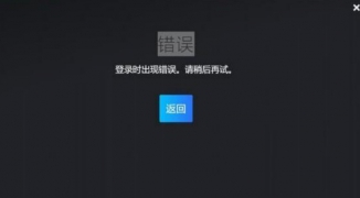 Steam登錄失敗怎么辦？解決方法大全，Steam無法登錄的常見原因及解決方法 ...